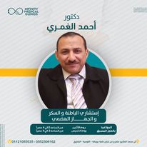 دكتور أحمد الغمري