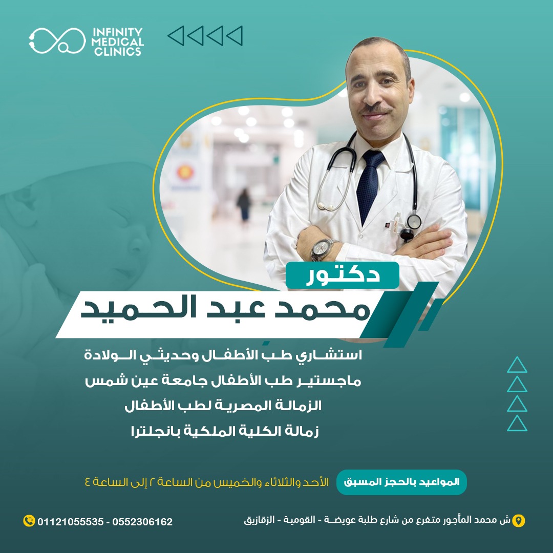 دكتور محمد عبدالحميد